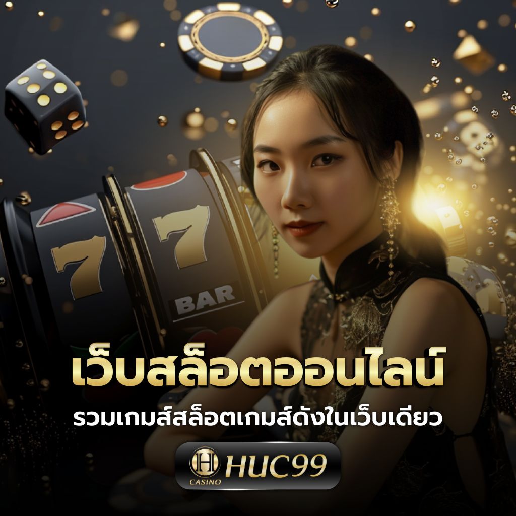 เดิมพันสุดมันส์กับ fox88888 คาสิโนครบวงจรระดับพรีเมียม