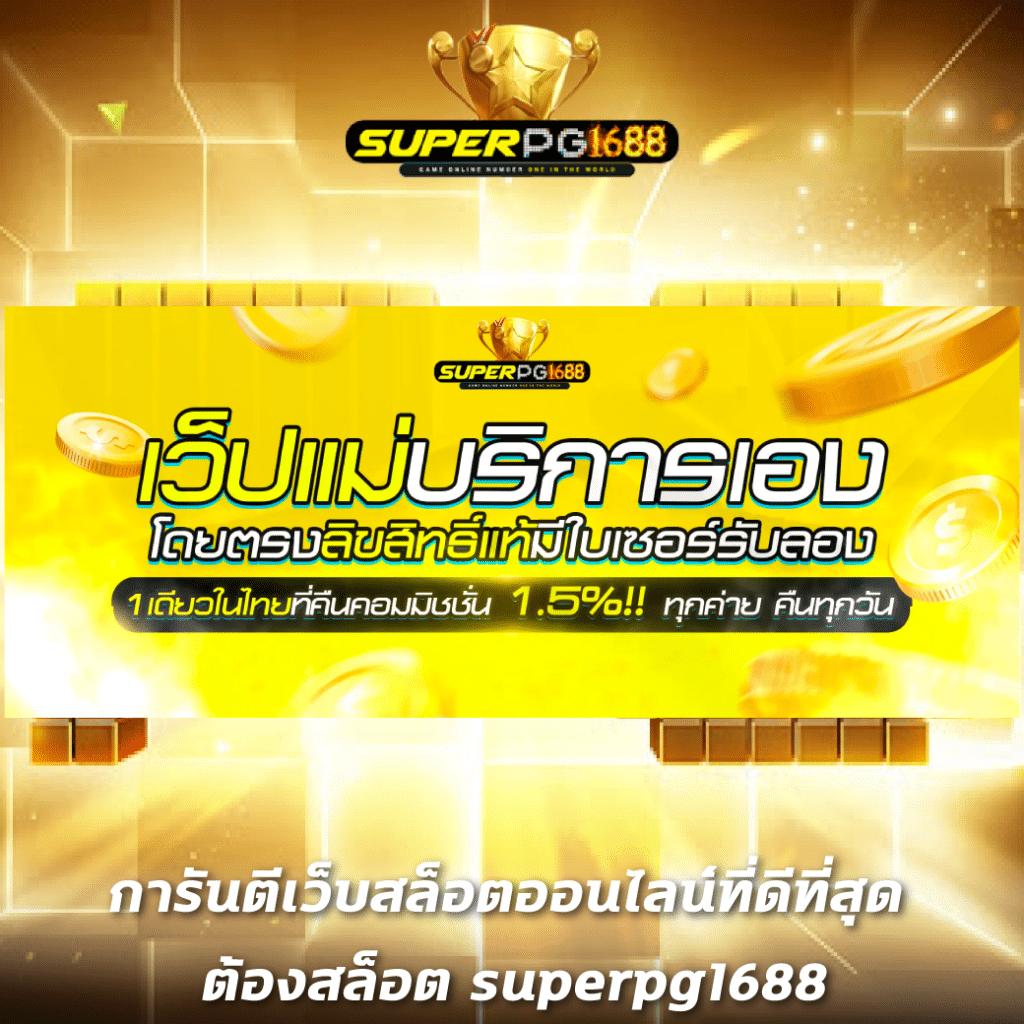 เล่นสนุกกับ Slot 888 แพลตฟอร์มสล็อตยอดนิยมอันดับ 1 ในไทย