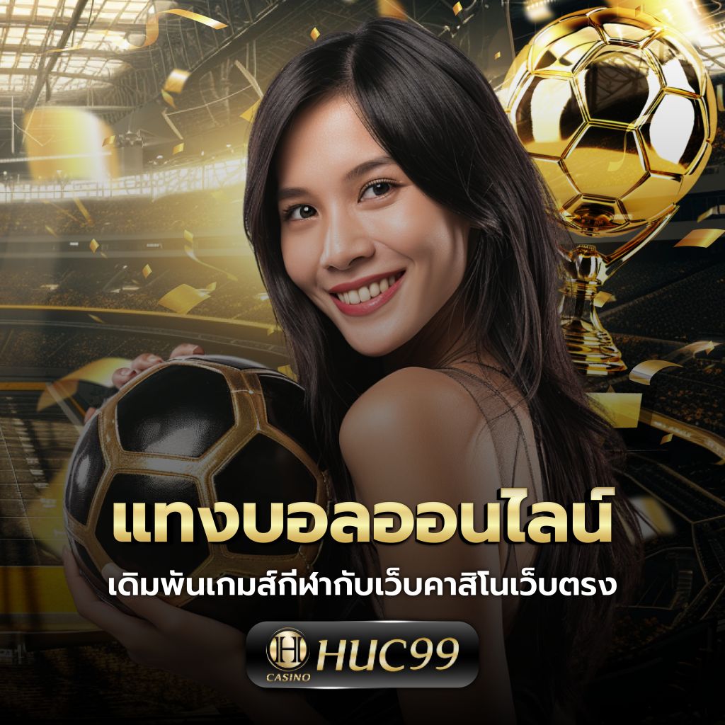 เว็บ Slot คาสิโนออนไลน์อันดับหนึ่ง เว็บตรง ฝาก-ถอนง่าย เครดิตฟรี 2024