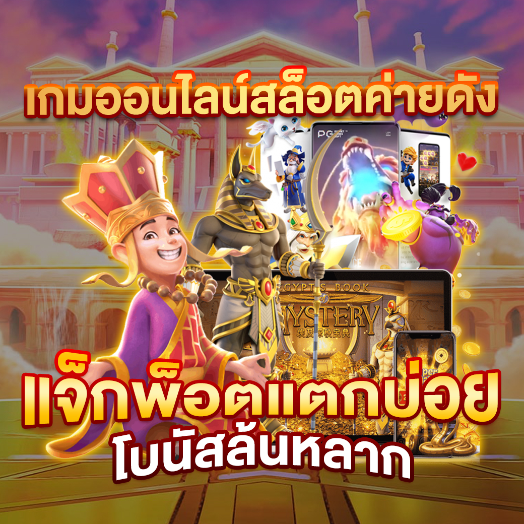 เว็บ m98 คาสิโนอันดับ 1 แห่งไทย ลงทุนง่าย กำไรดี สมัครฟรี