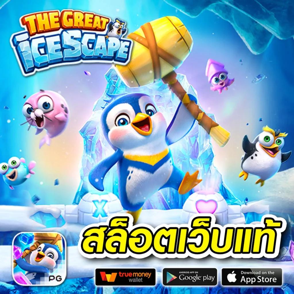 เว็บ เกม สล็อต รวมเกมสล็อตสุดฮิต สมัครง่าย รางวัลเยอะที่สุดในไทย