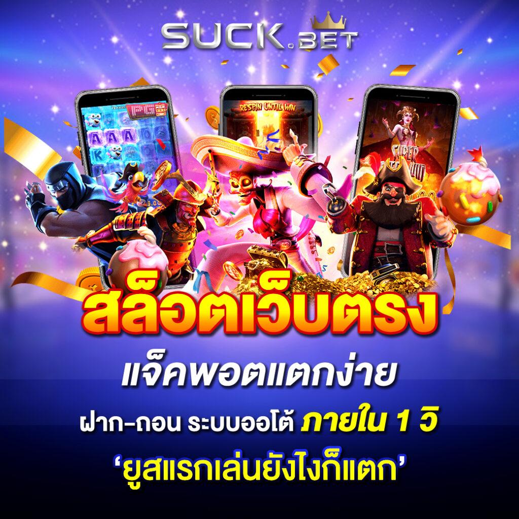 เว็บคาสิโนออนไลน์ บอลสดวันนี เล่นง่าย จ่ายจริง พร้อมโปรโมชั่นโดนใจ