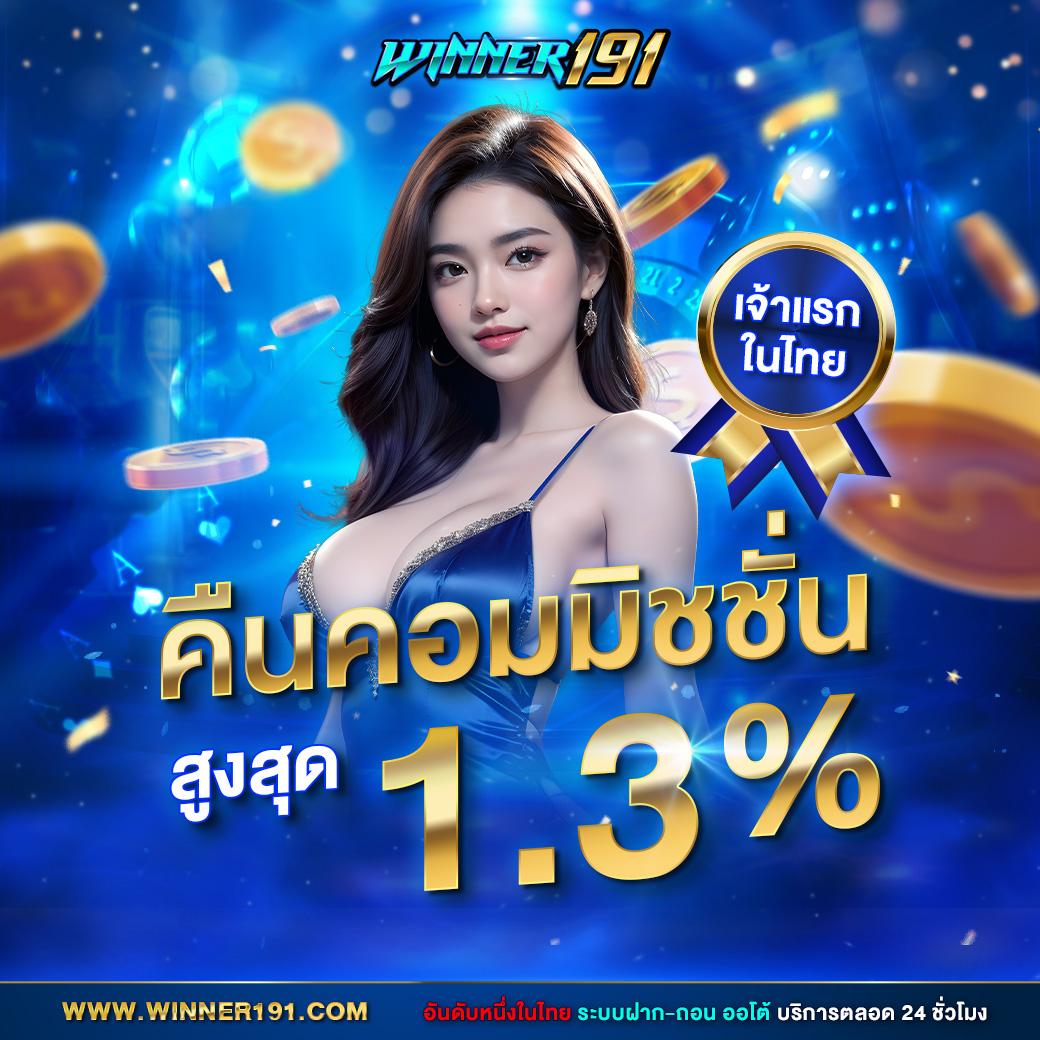 เว็บตรง100% คาสิโนอันดับหนึ่ง เล่นง่าย จ่ายจริงไม่มีอั้น