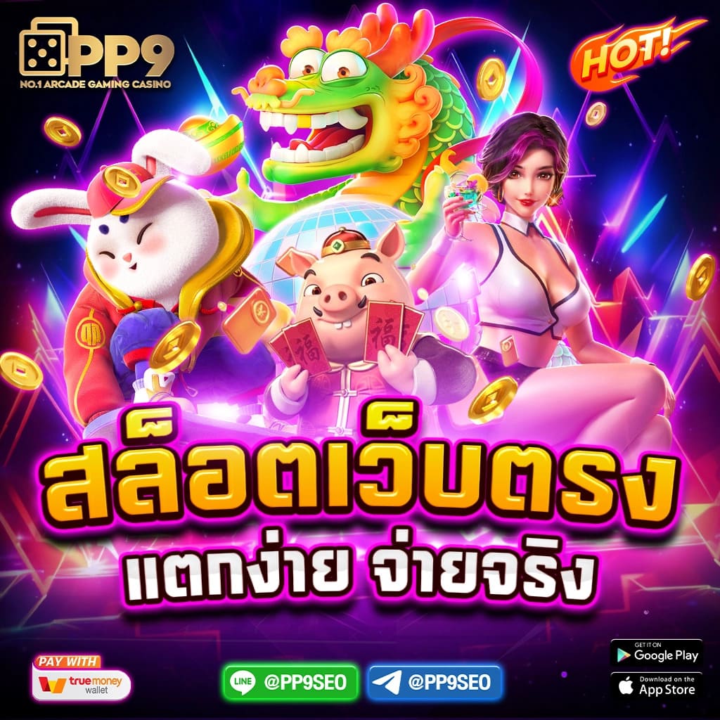 เว็บสล็อต88 เว็บสล็อตอันดับ 1 เล่นฟรี ฝากถอนไม่มีขั้นต่ำ สมัครง่าย ปลอดภัย