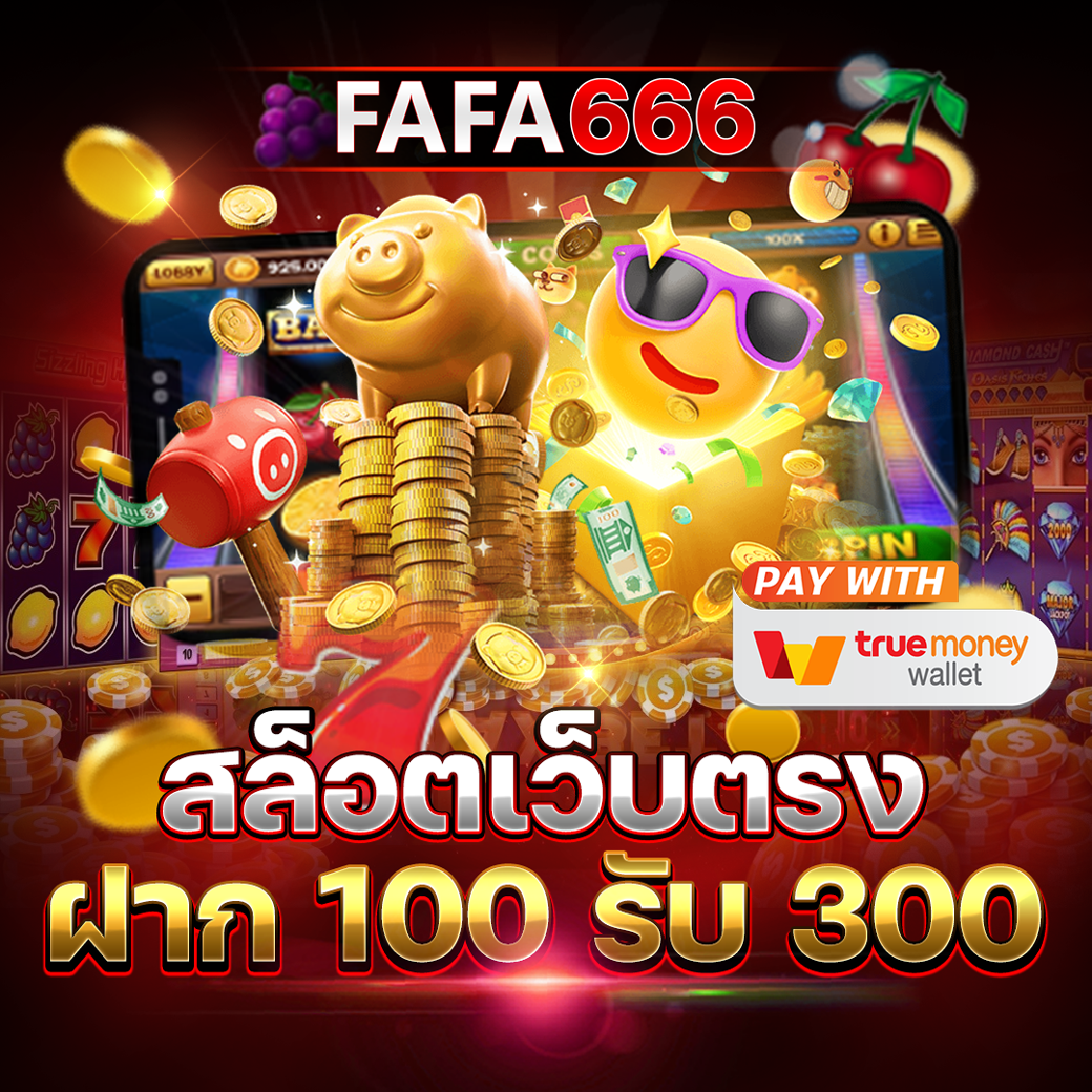 เว็ปทดลองคาสิโนครบวงจร พนันง่ายได้จากทุกที่ในไทย
