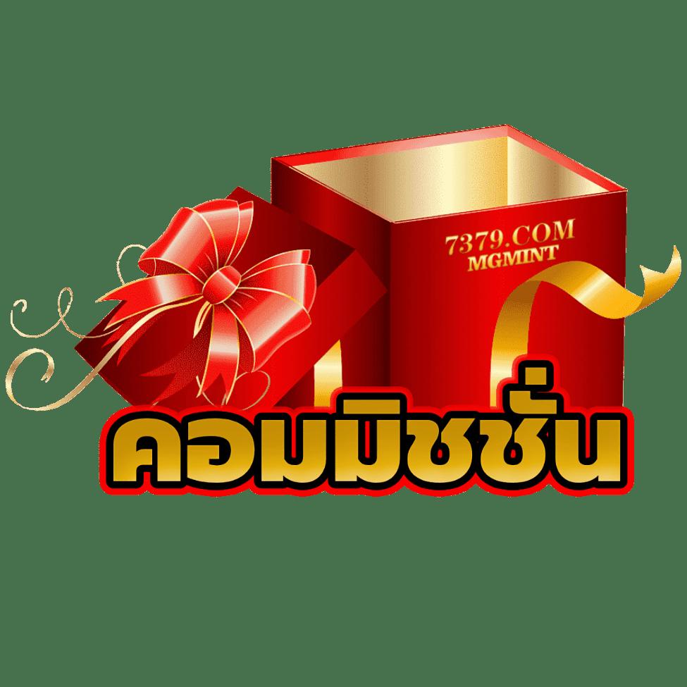 เวปรวย คาสิโนยอดนิยม รับโปรโมชั่นสุดพิเศษทุกวัน