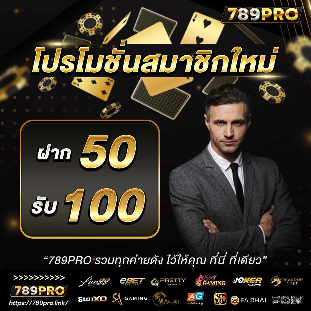แจกเครดิตฟรีล่าสุด รวมโปรโมชั่นสุดคูลจากคาสิโนออนไลน์ ยอดนิยม