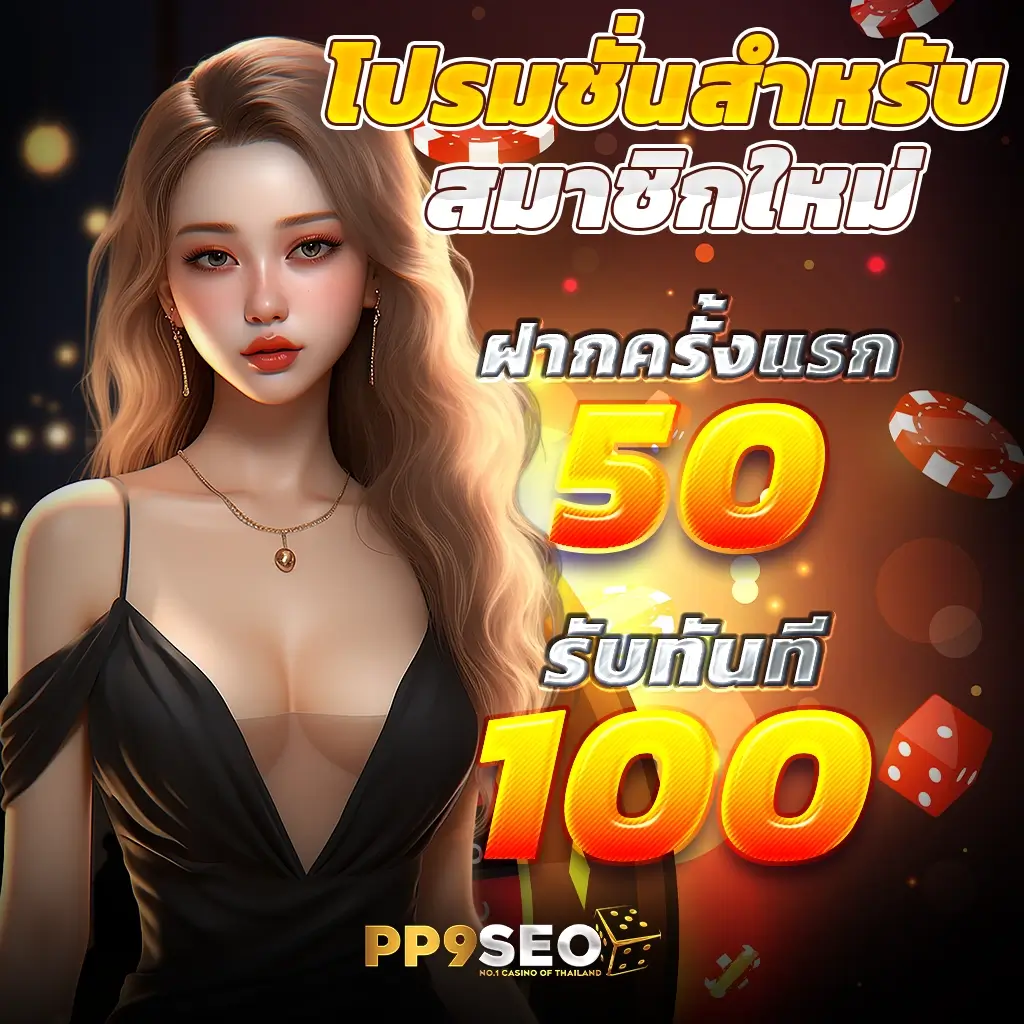 แตกดี777 คาสิโนอันดับหนึ่ง พร้อมโปรโมชั่นสุดฮิตในไทย