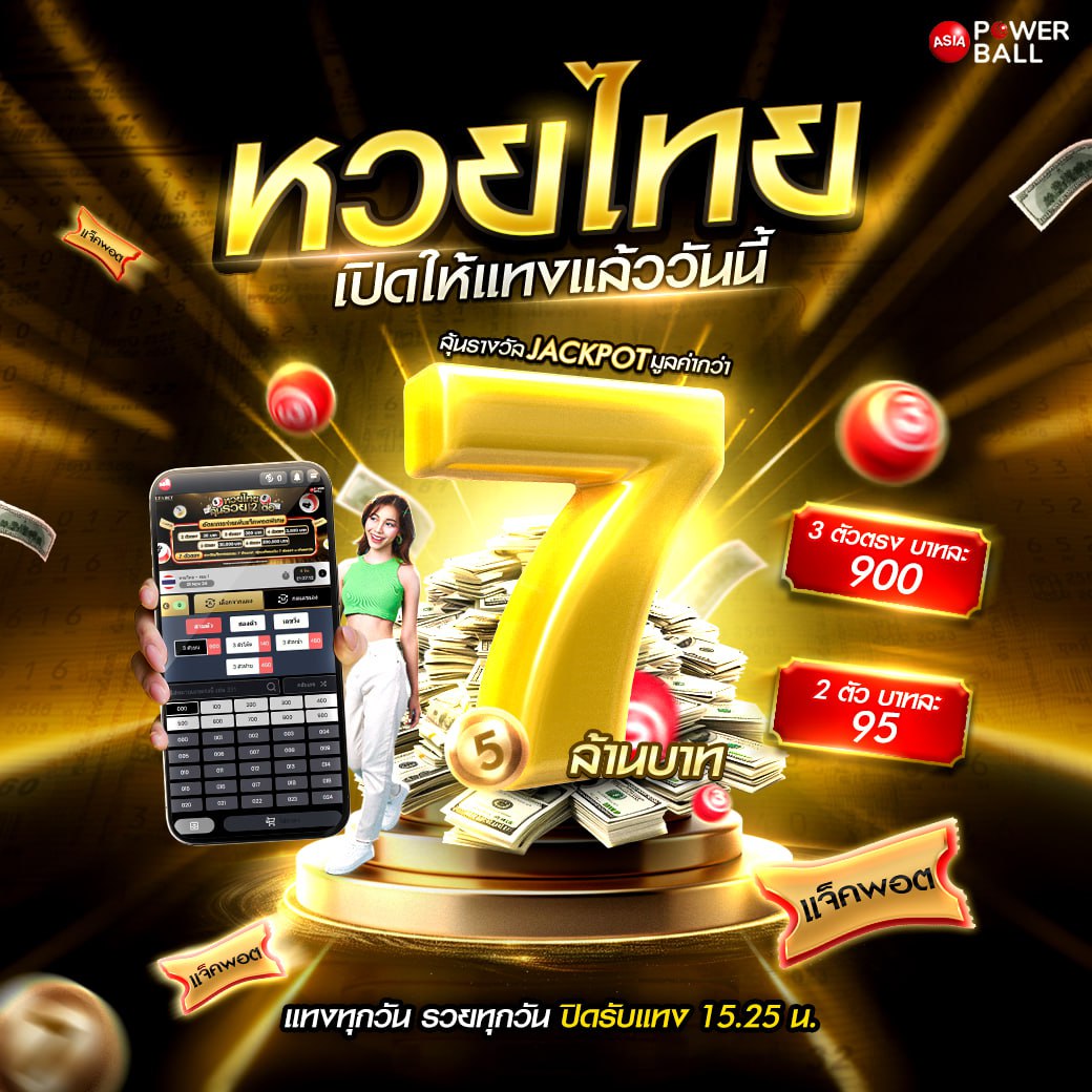 แอพ ล็อตโต้วีไอพี เว็บเดิมพันอันดับหนึ่ง สมัครง่าย โบนัสเต็มจำนวน