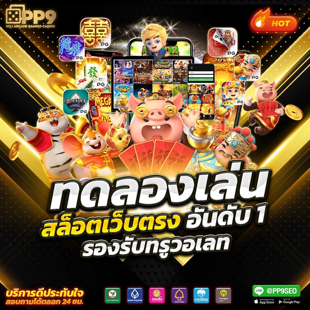 โปรแกรมสุ่ม คาสิโนแท้ ระบบอัตโนมัติ เติมเร็ว แจ็คพอตแตกง่าย